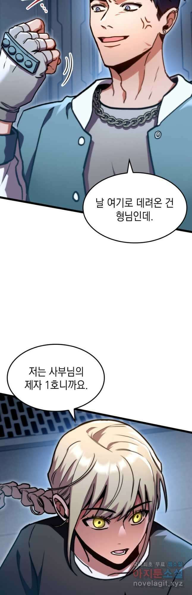 F급 사주 헌터 39화 14