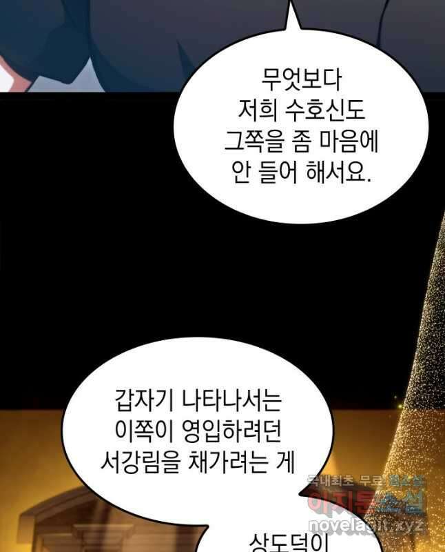 F급 사주 헌터 39화 15