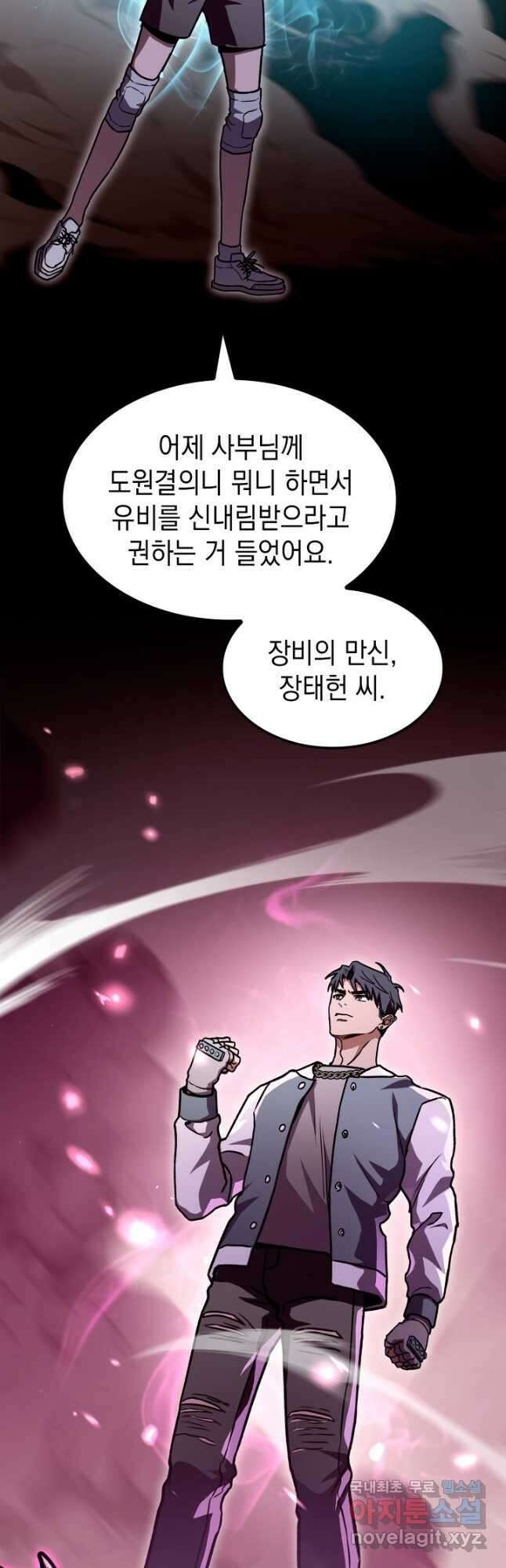 F급 사주 헌터 39화 17