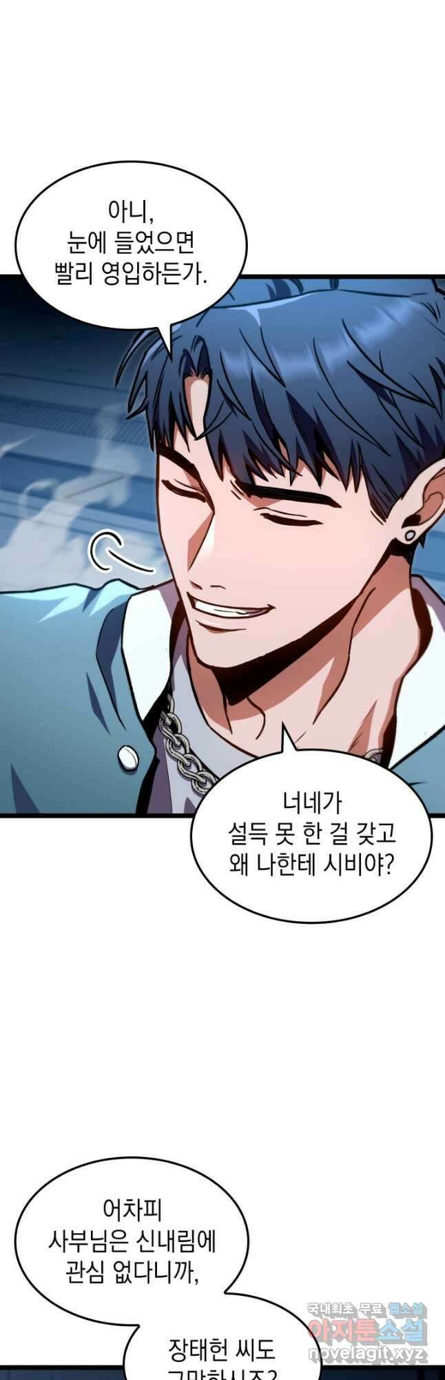 F급 사주 헌터 39화 19