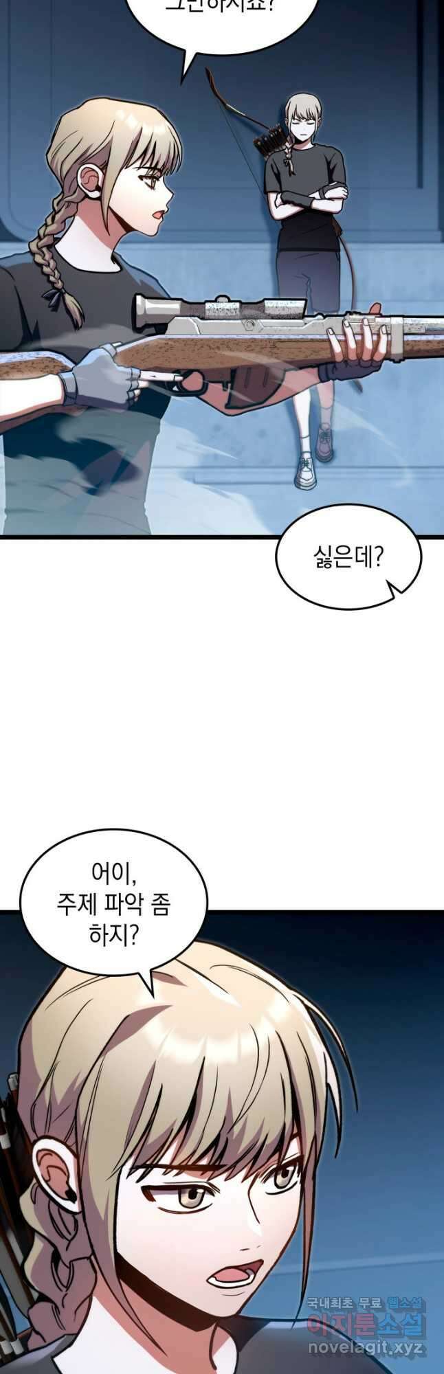 F급 사주 헌터 39화 20
