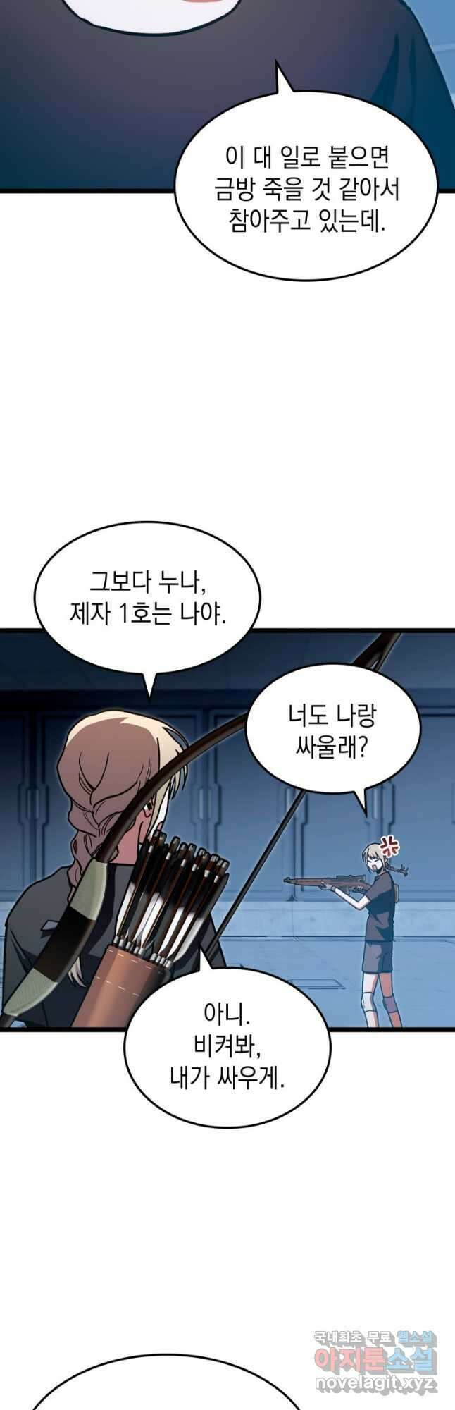 F급 사주 헌터 39화 21