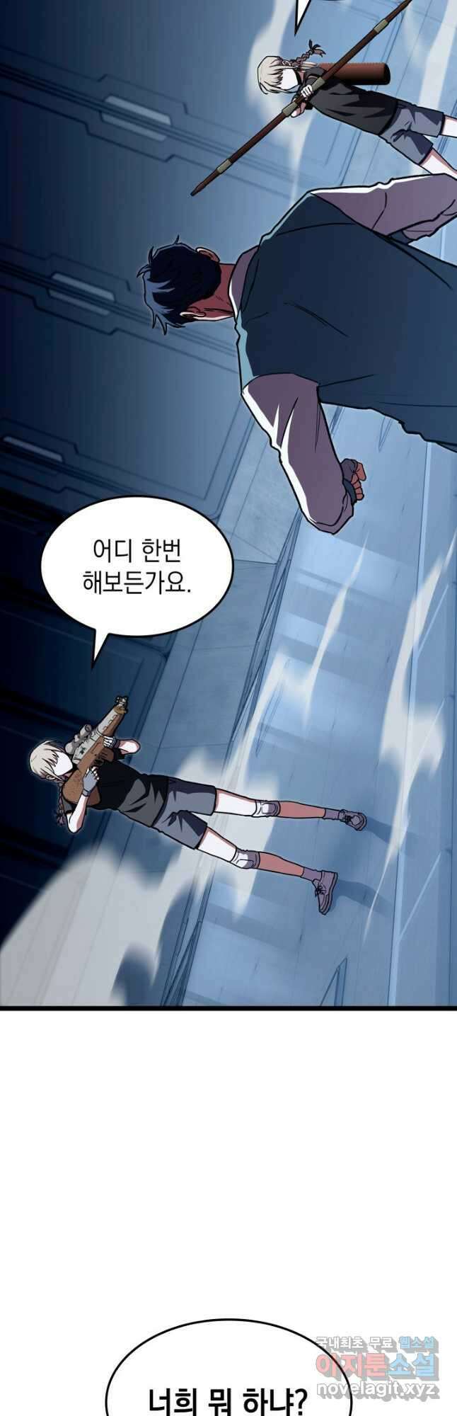 F급 사주 헌터 39화 23