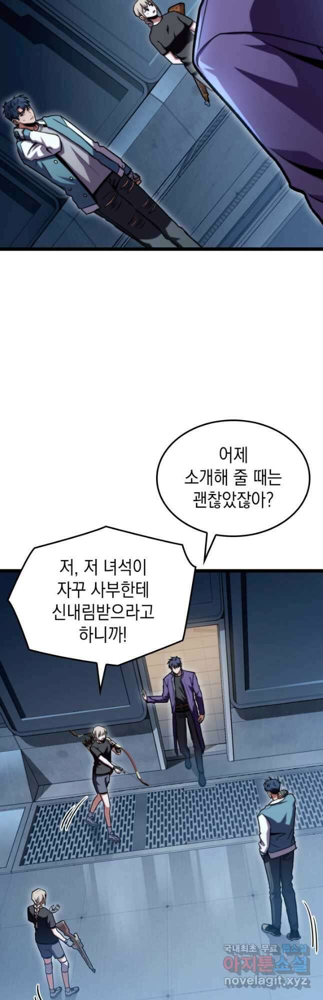 F급 사주 헌터 39화 25