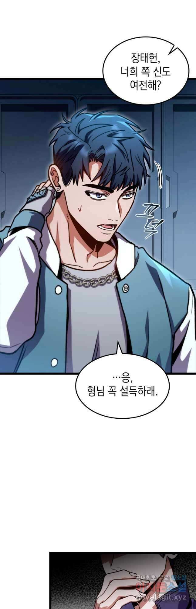 F급 사주 헌터 39화 28