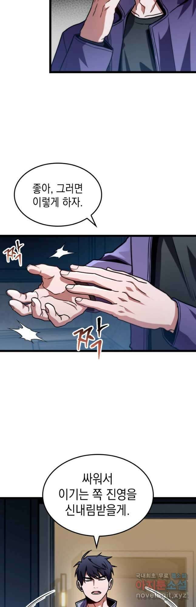 F급 사주 헌터 39화 29