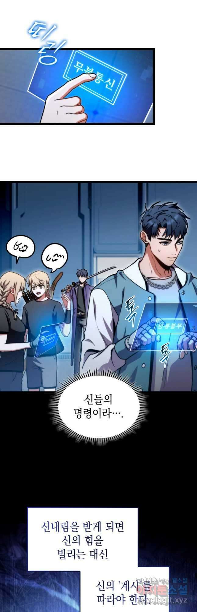 F급 사주 헌터 39화 34