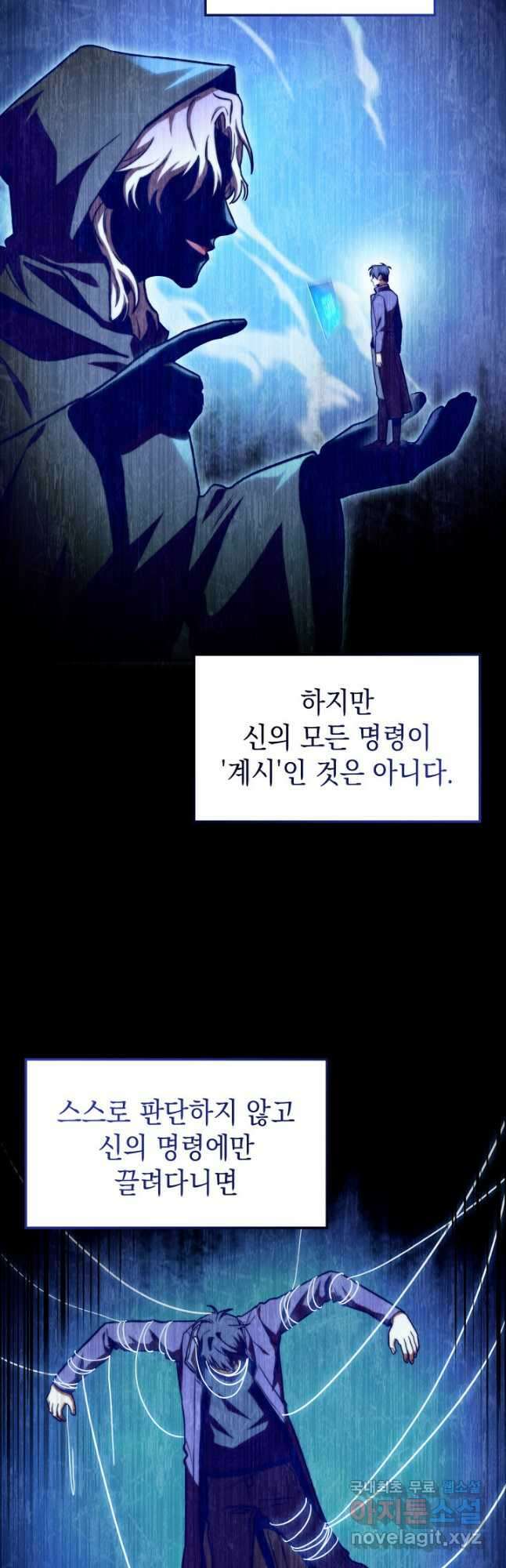 F급 사주 헌터 39화 35