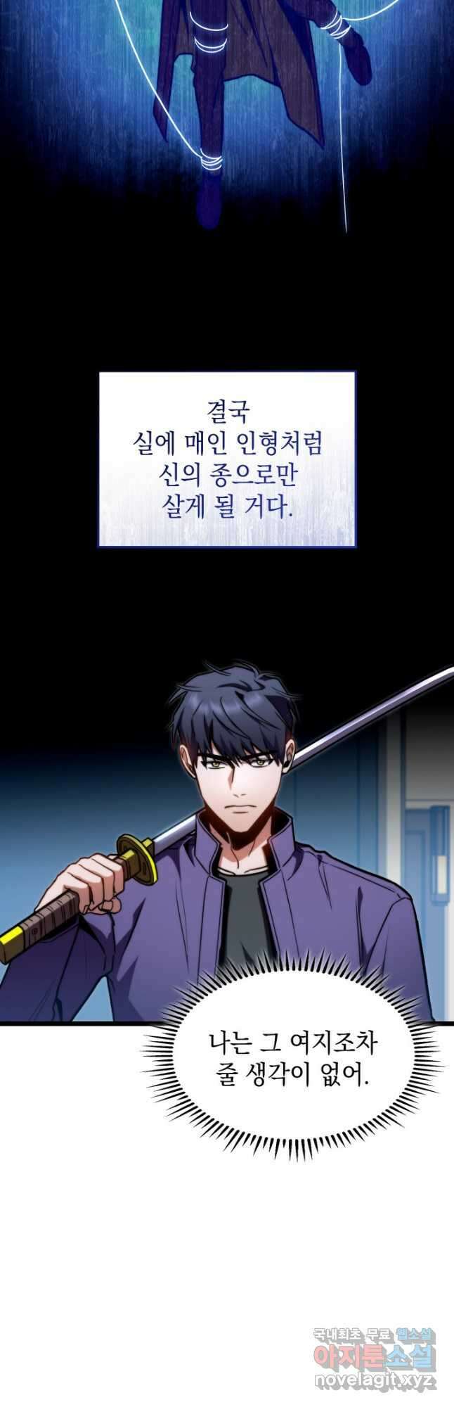 F급 사주 헌터 39화 36