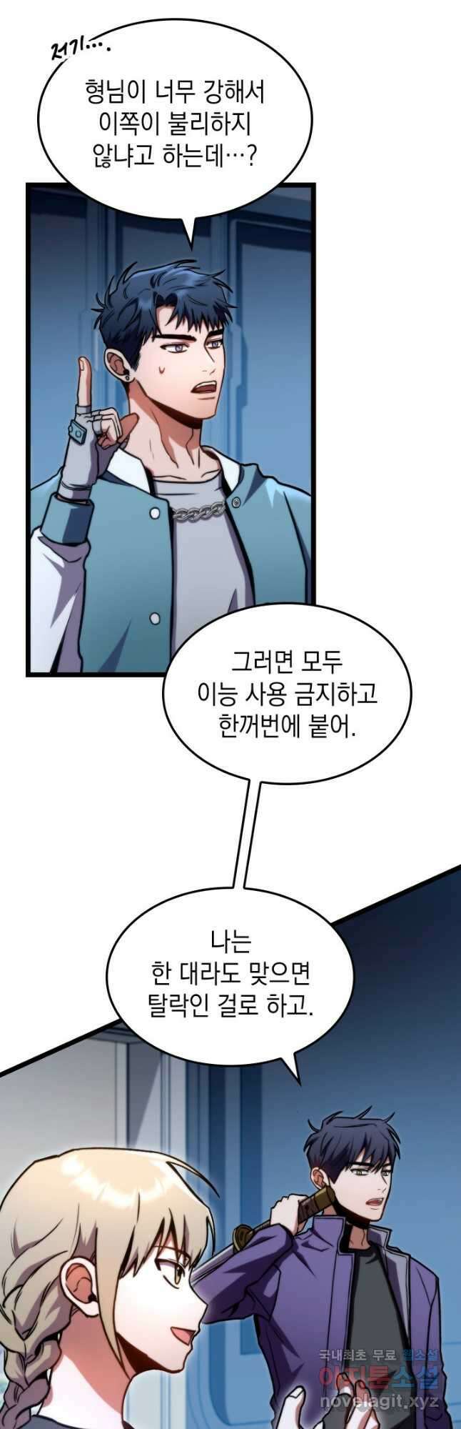 F급 사주 헌터 39화 37