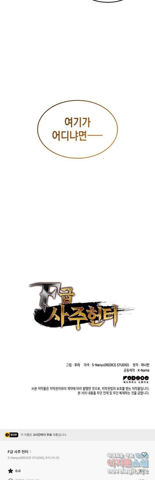 F급 사주 헌터 39화 62