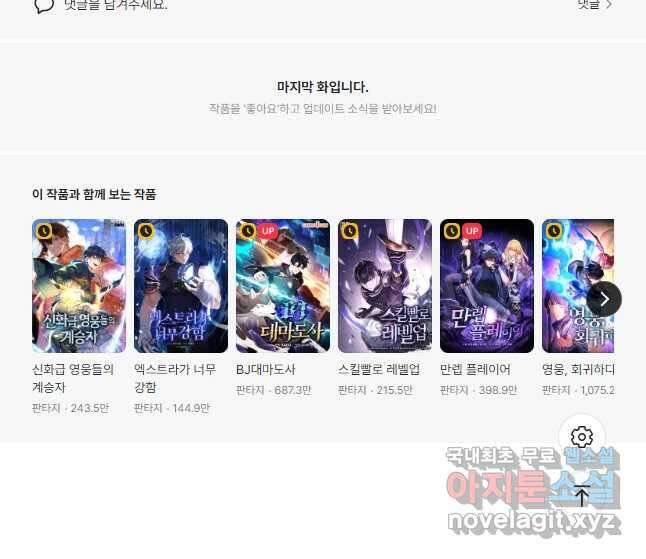 F급 사주 헌터 39화 63