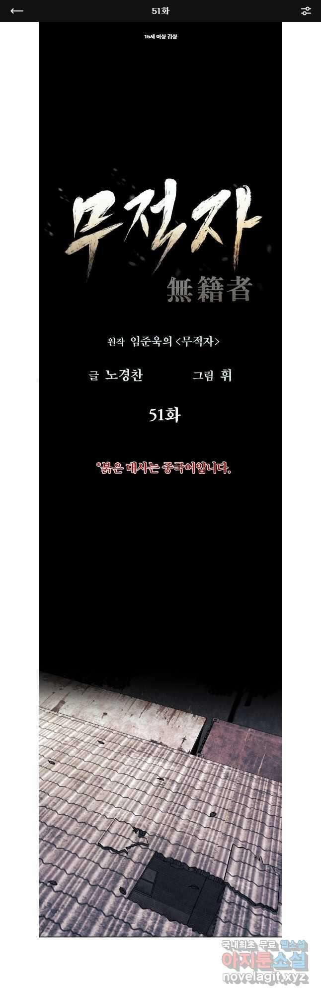 무적자 51화 1