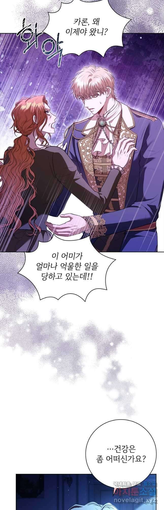 폭군의 비서관이 되었습니다 101화 2