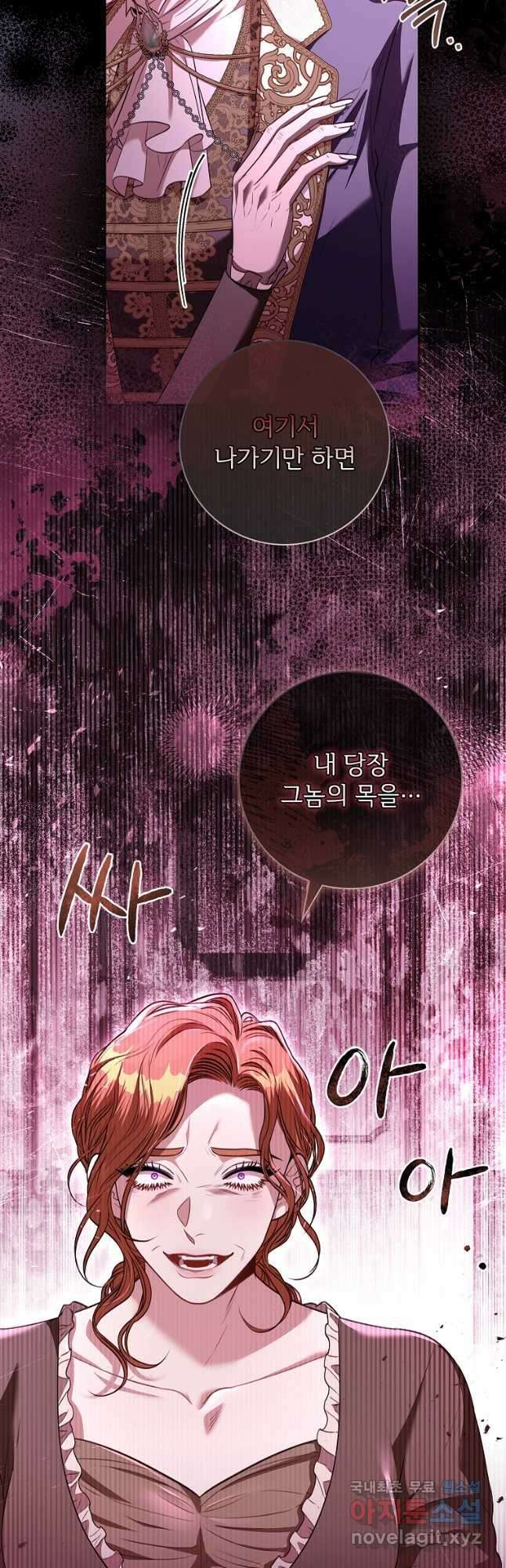 폭군의 비서관이 되었습니다 101화 5