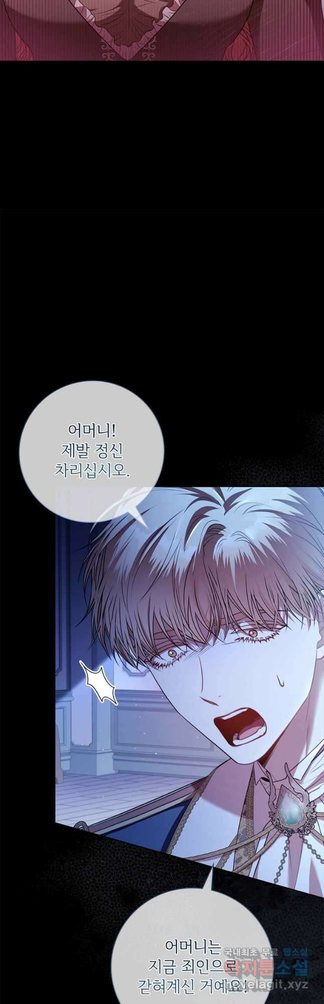폭군의 비서관이 되었습니다 101화 6
