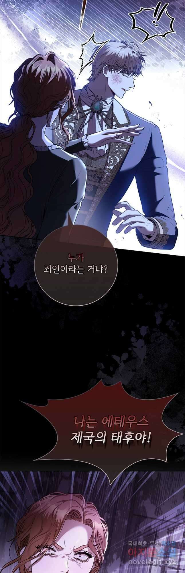 폭군의 비서관이 되었습니다 101화 8