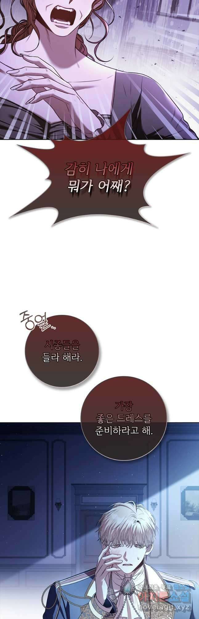 폭군의 비서관이 되었습니다 101화 9