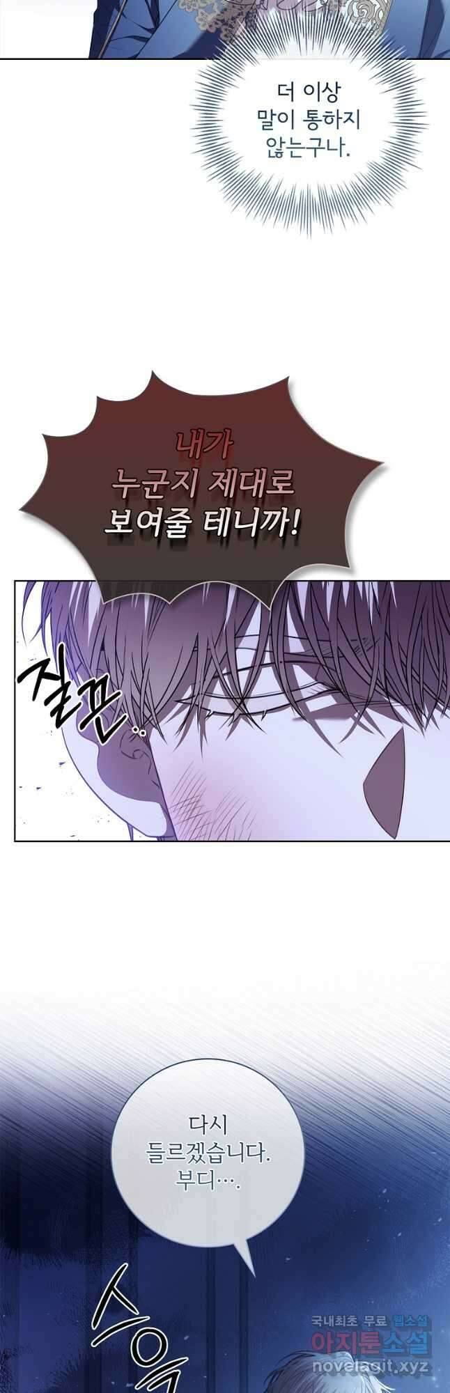 폭군의 비서관이 되었습니다 101화 10