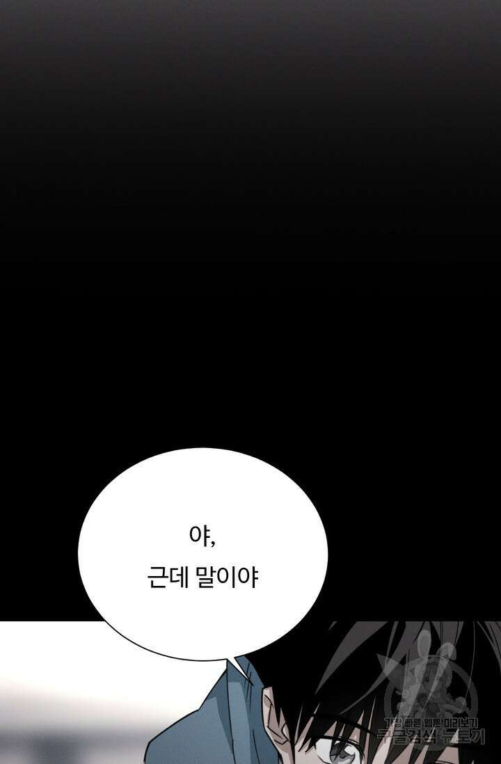 더 익스트림 86화 5