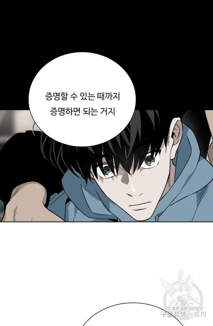 더 익스트림 86화 10