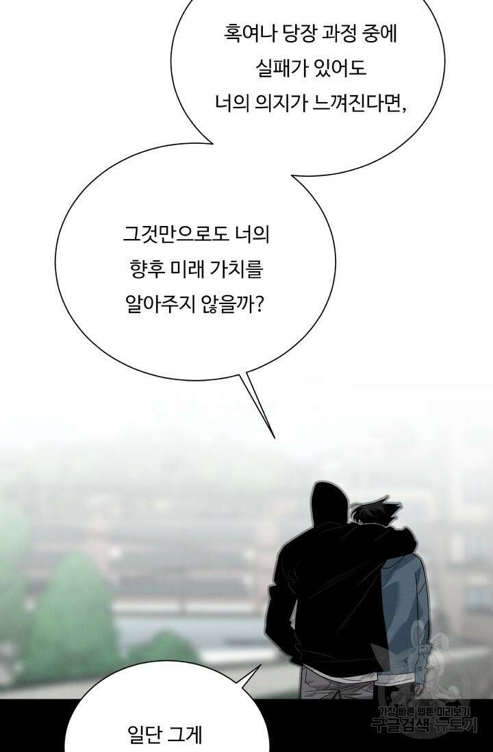 더 익스트림 86화 11