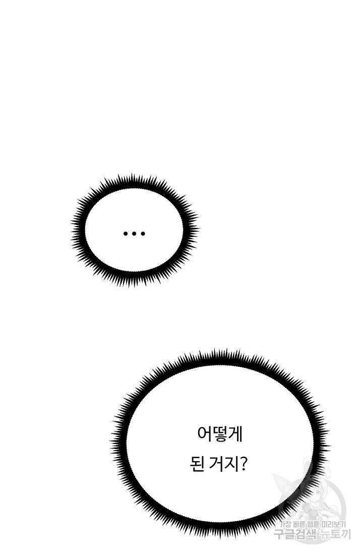 더 익스트림 86화 14