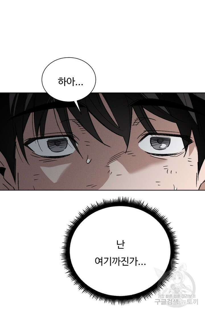 더 익스트림 86화 18