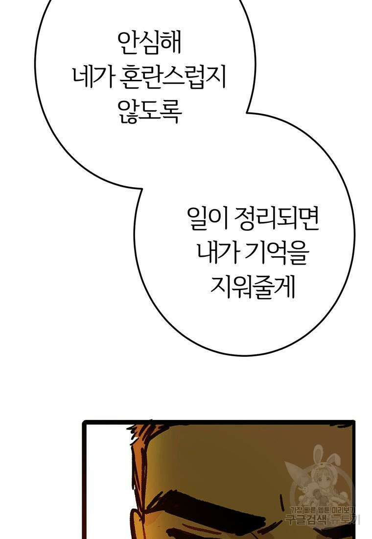 베텔게우스 21화 3
