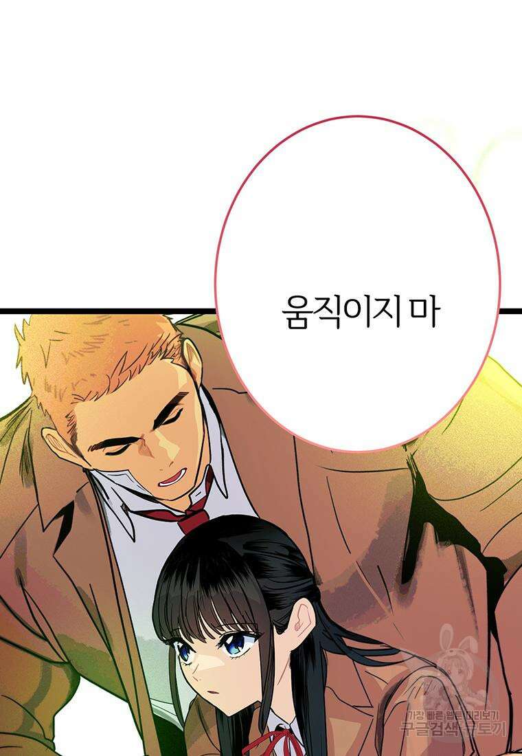 베텔게우스 21화 9