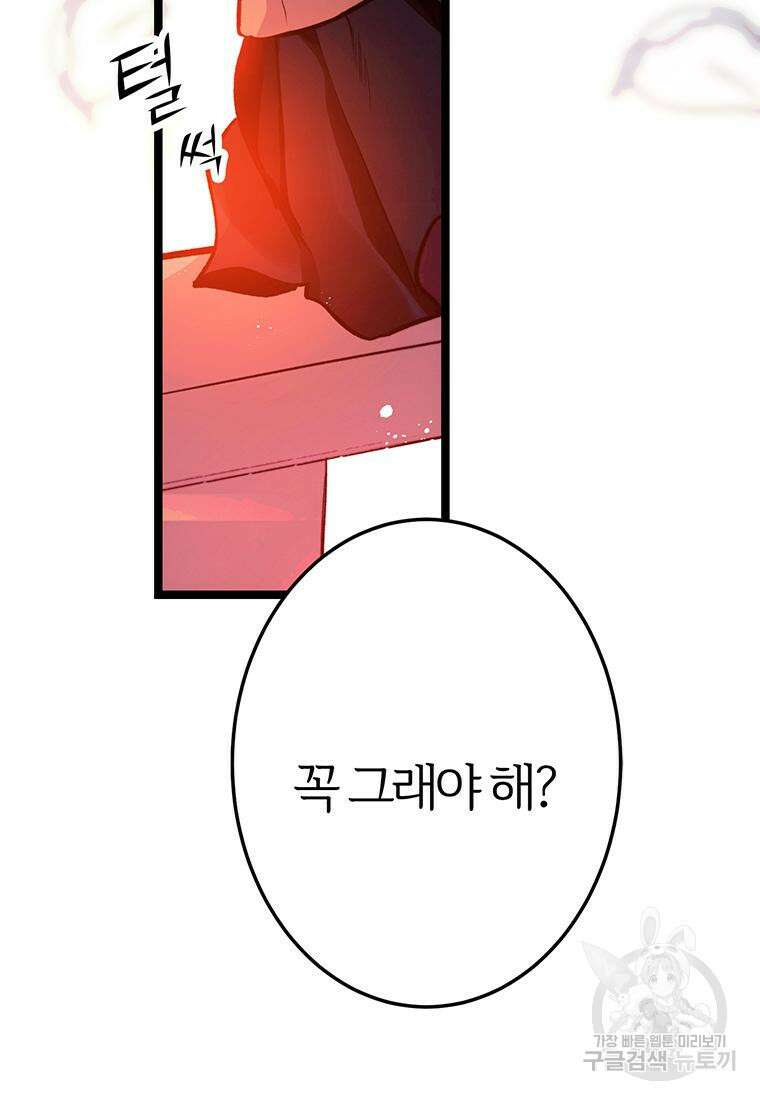 베텔게우스 21화 18