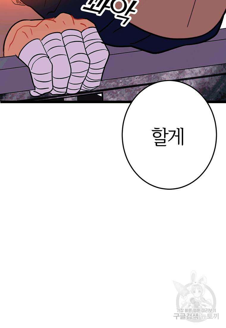 베텔게우스 21화 21