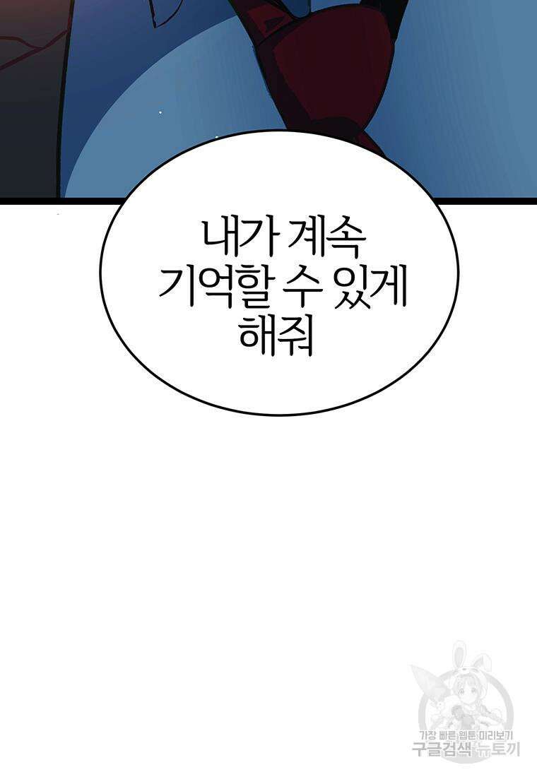 베텔게우스 21화 23