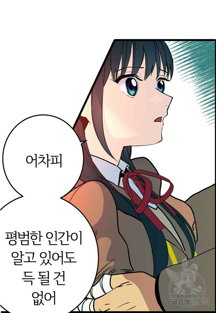 베텔게우스 21화 24