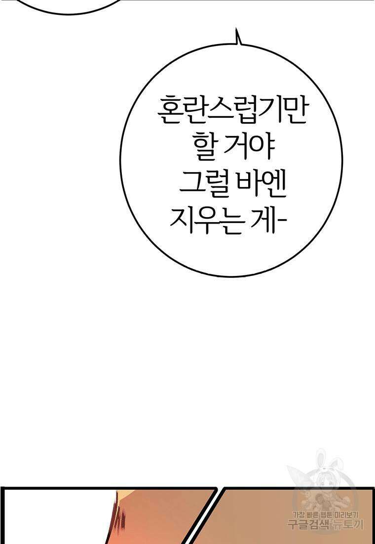 베텔게우스 21화 25