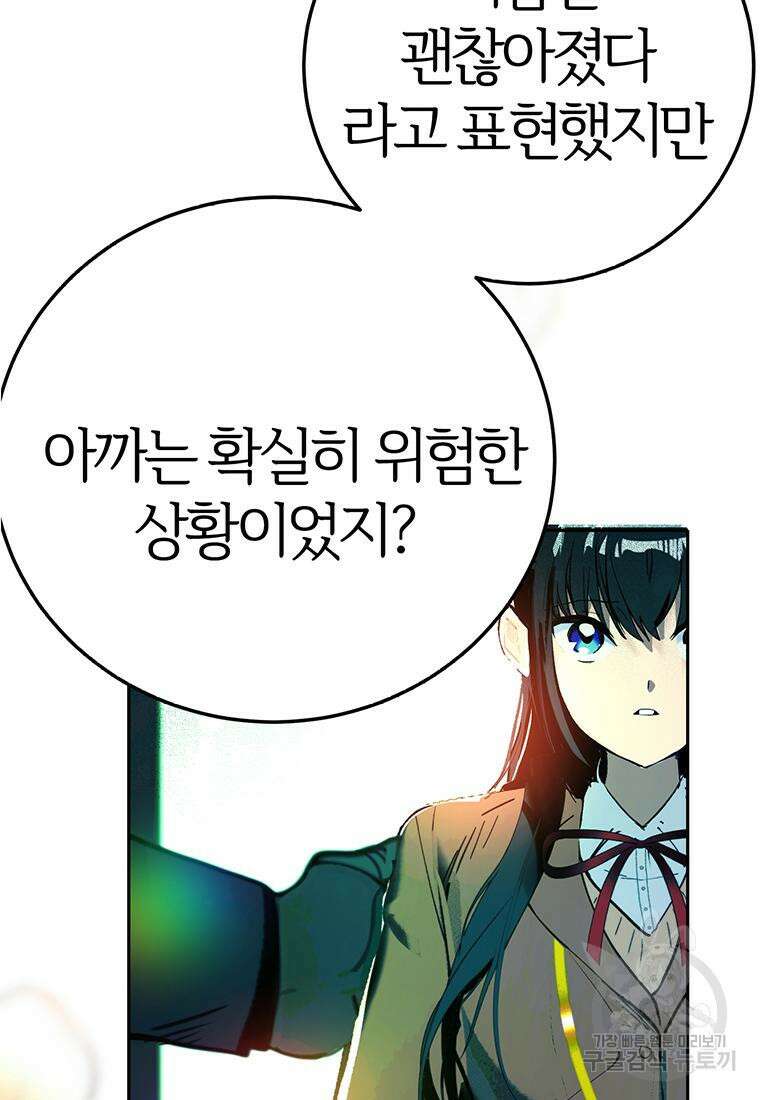 베텔게우스 21화 27