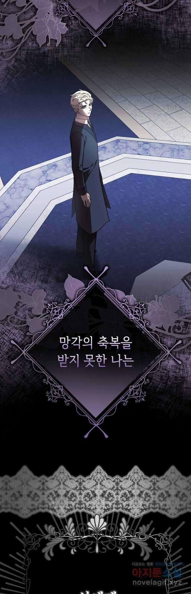 공포게임 조연인데요, 죽이지 마세요 29화 2
