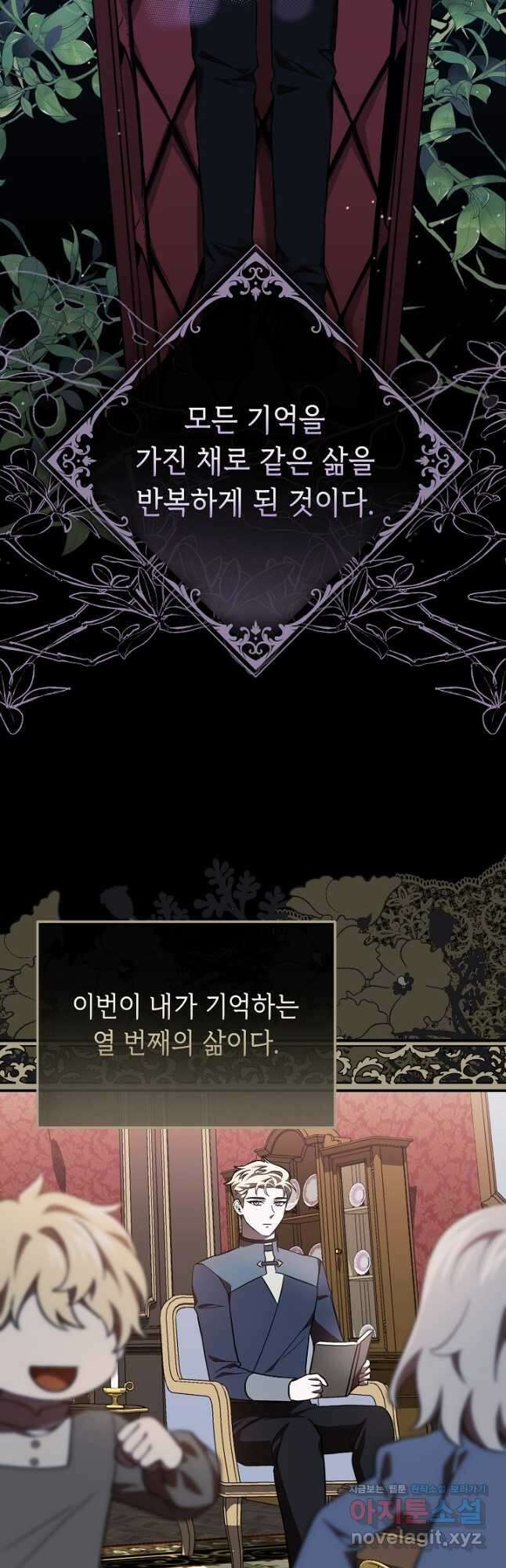 공포게임 조연인데요, 죽이지 마세요 29화 6