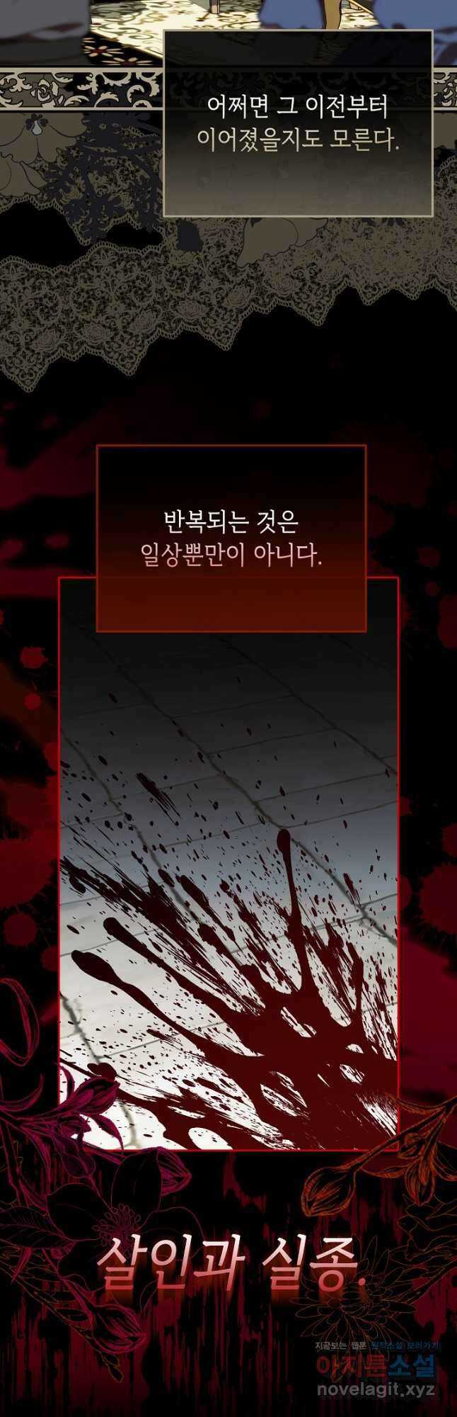 공포게임 조연인데요, 죽이지 마세요 29화 7