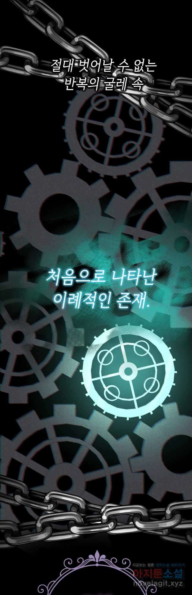 공포게임 조연인데요, 죽이지 마세요 29화 9