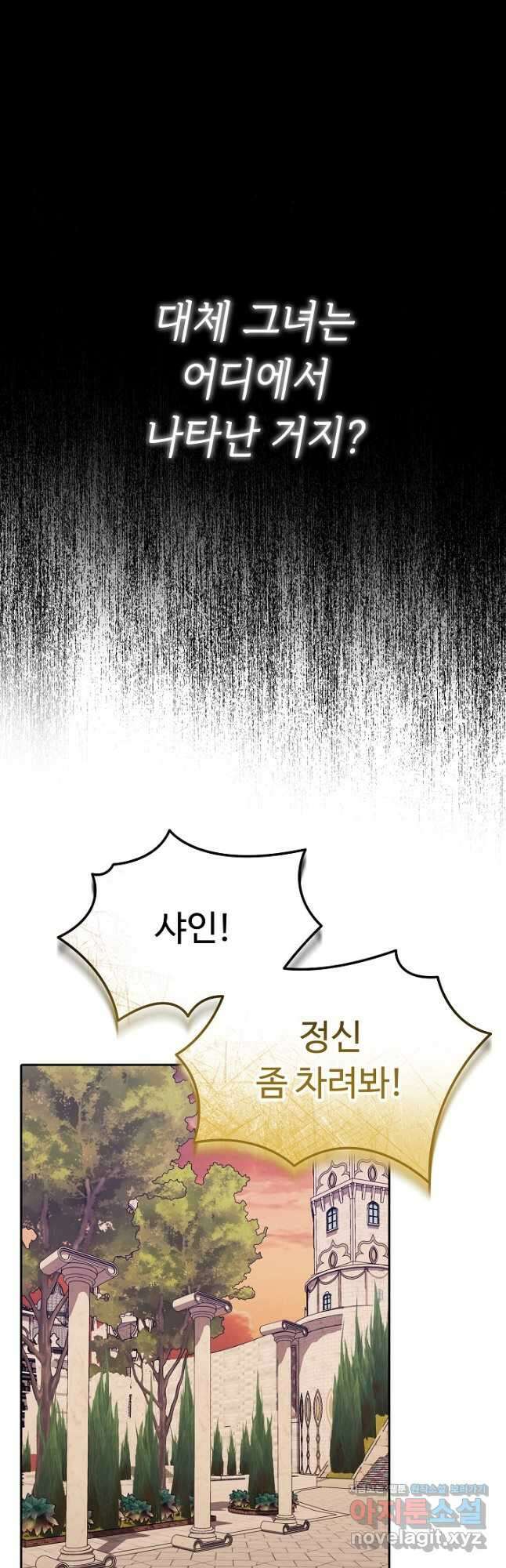 공포게임 조연인데요, 죽이지 마세요 29화 11
