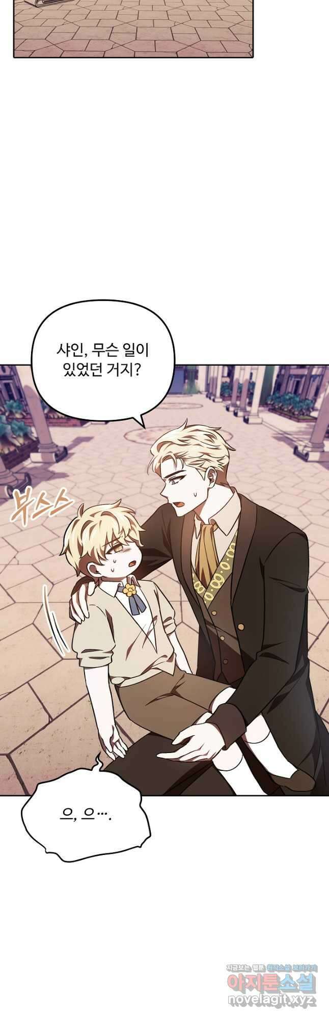 공포게임 조연인데요, 죽이지 마세요 29화 12