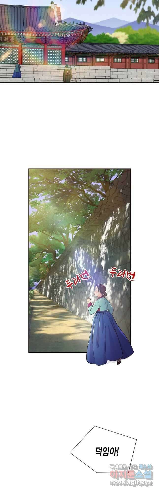 옷소매 붉은 끝동 113화 2