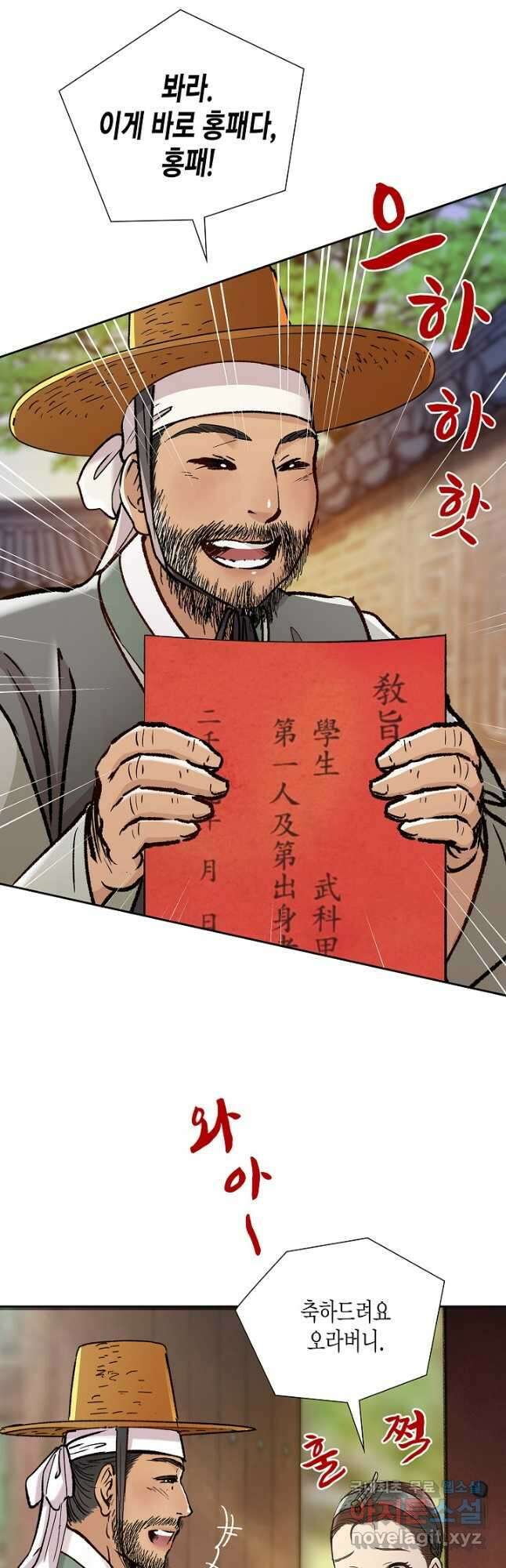 옷소매 붉은 끝동 113화 3