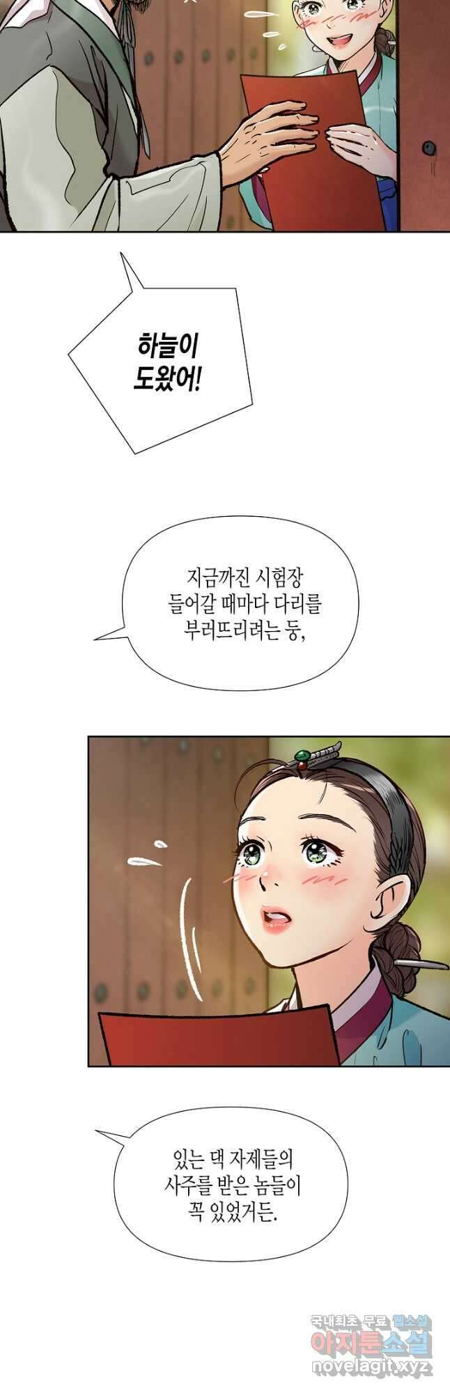 옷소매 붉은 끝동 113화 4