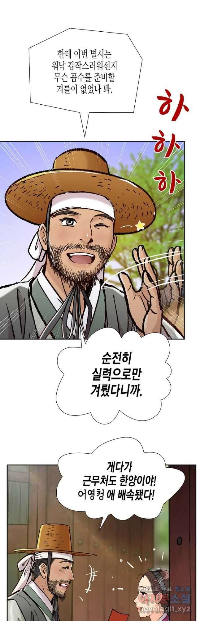 옷소매 붉은 끝동 113화 5