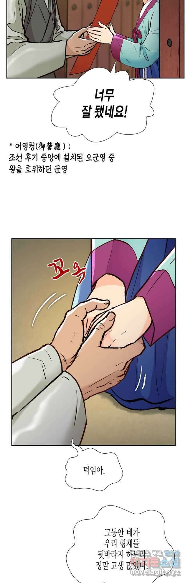 옷소매 붉은 끝동 113화 6