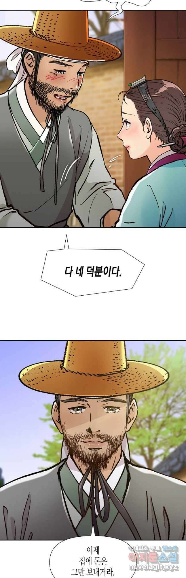 옷소매 붉은 끝동 113화 7