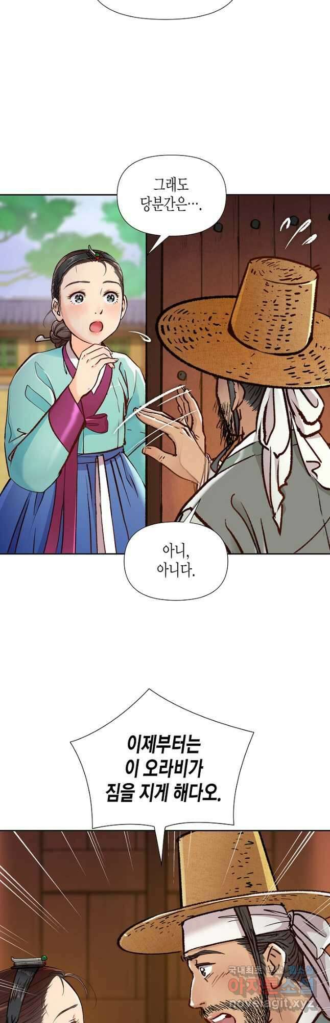 옷소매 붉은 끝동 113화 8