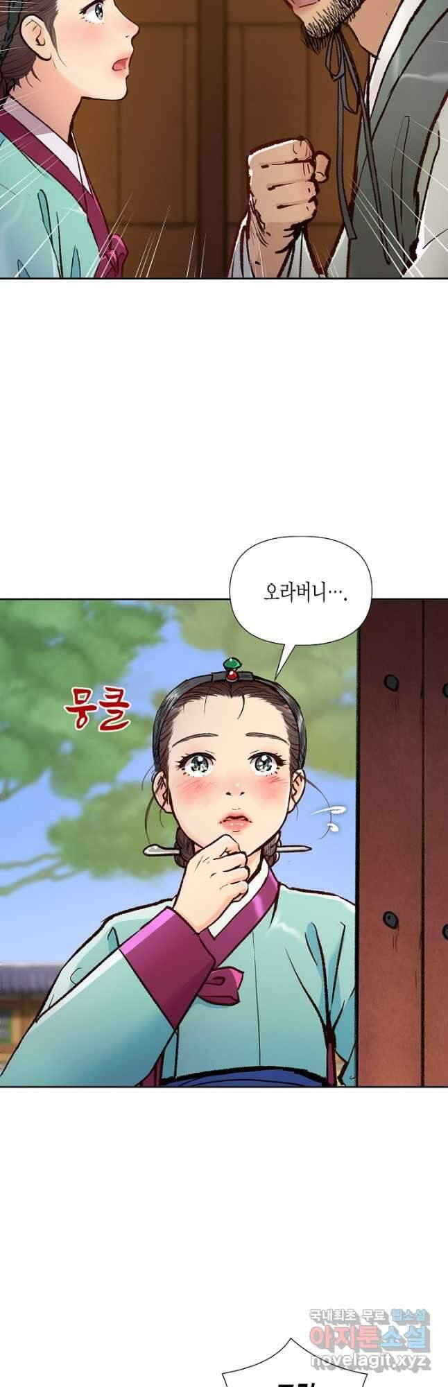 옷소매 붉은 끝동 113화 9